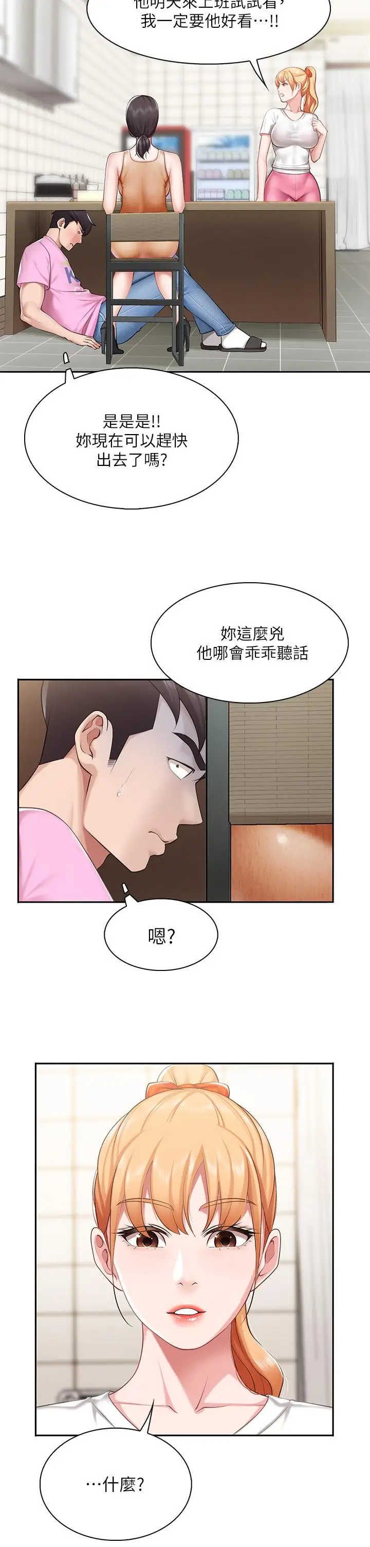 漫画《亲子餐厅的妈妈们》第4话第27张图