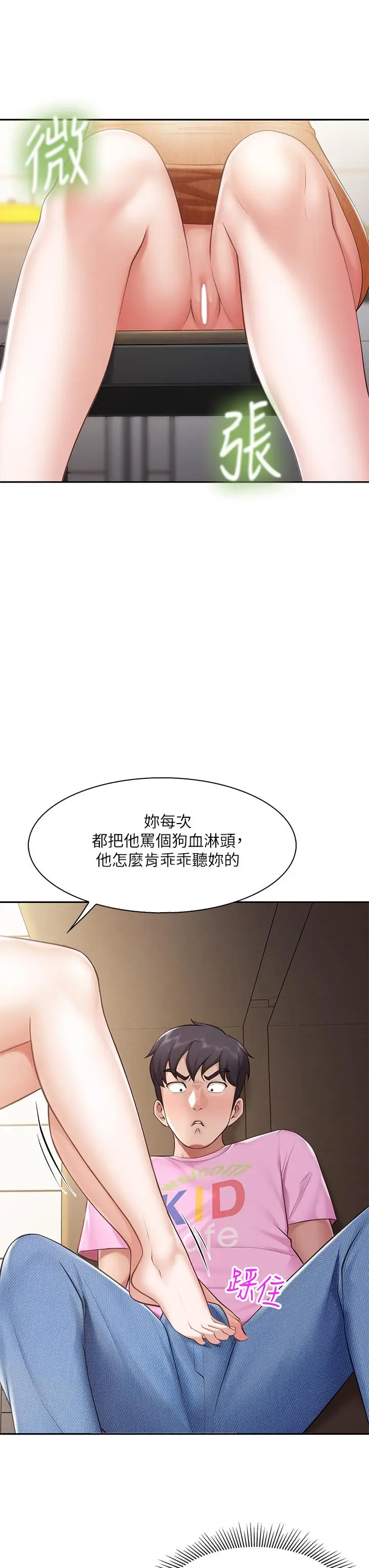 漫画《亲子餐厅的妈妈们》第4话第28张图