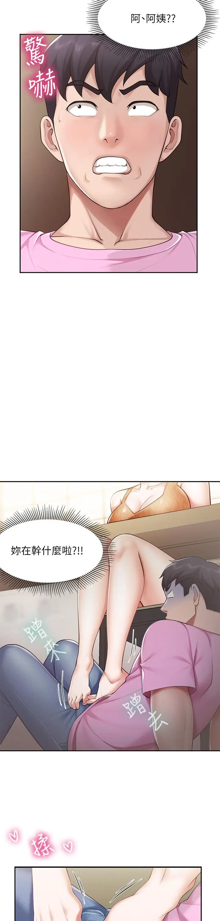 漫画《亲子餐厅的妈妈们》第4话第29张图