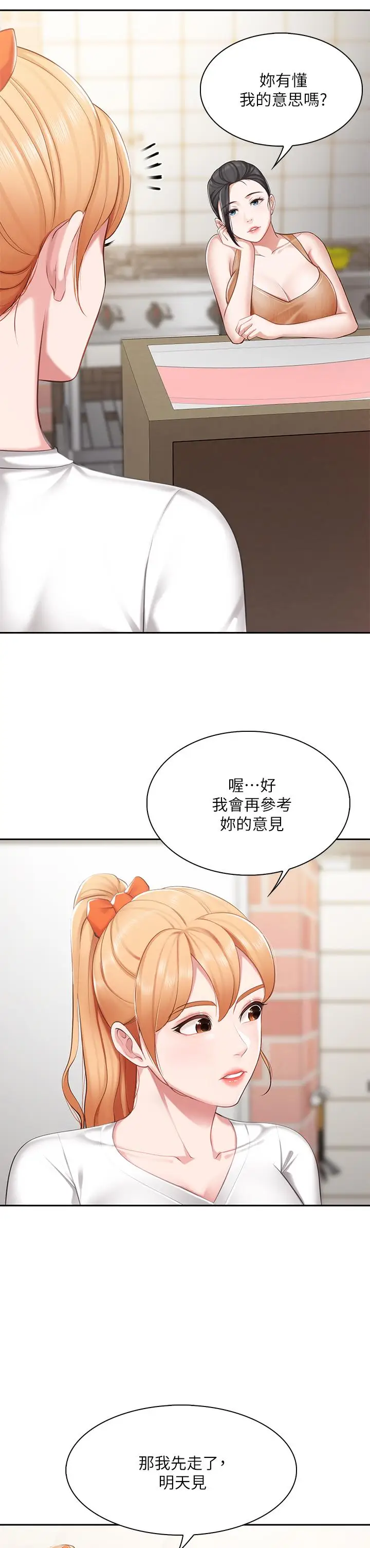 漫画《亲子餐厅的妈妈们》第4话第34张图