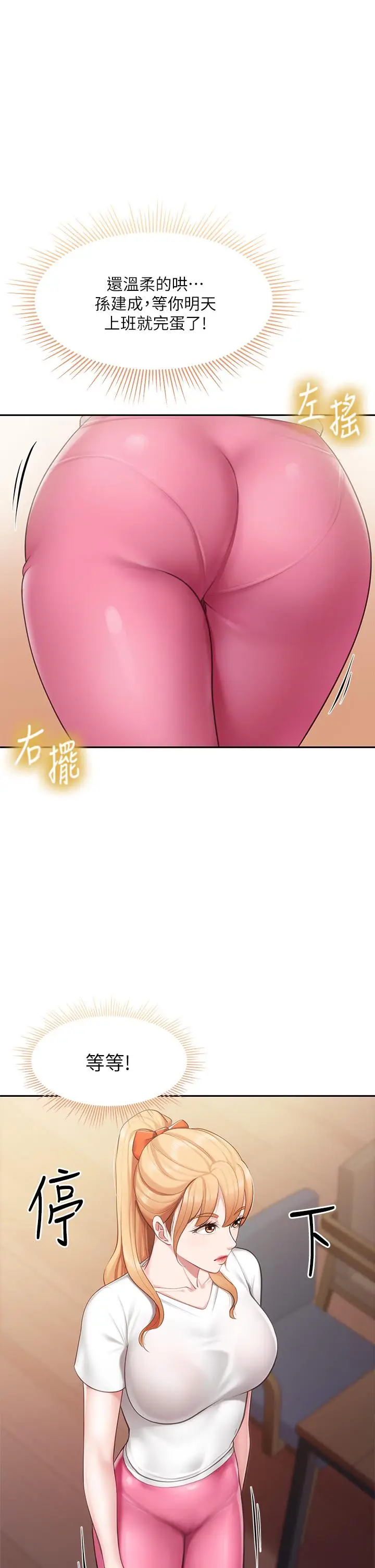 漫画《亲子餐厅的妈妈们》第4话第36张图