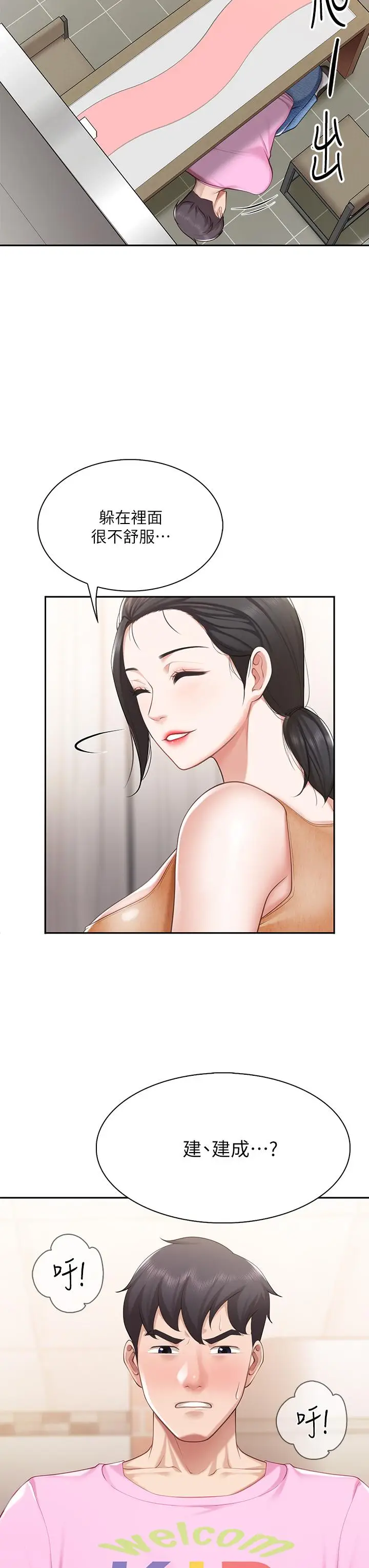 漫画《亲子餐厅的妈妈们》第4话第38张图