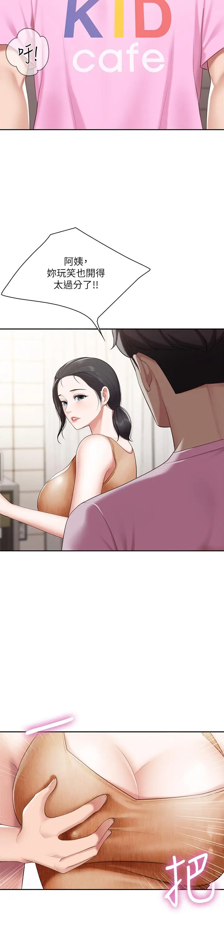 漫画《亲子餐厅的妈妈们》第4话第39张图