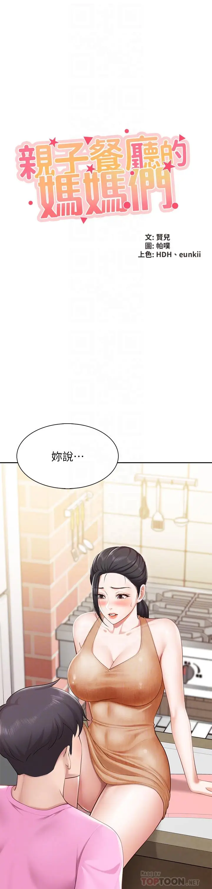 漫画《亲子餐厅的妈妈们》第4话第4张图