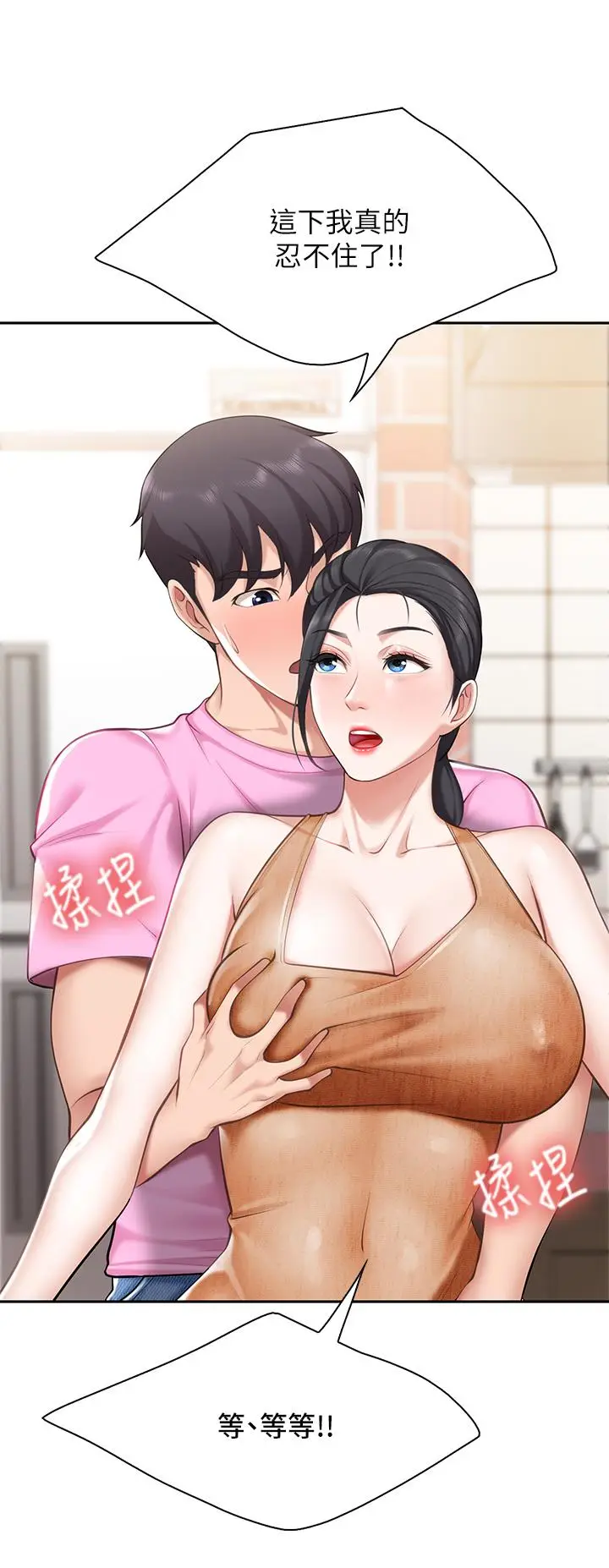 漫画《亲子餐厅的妈妈们》第4话第40张图