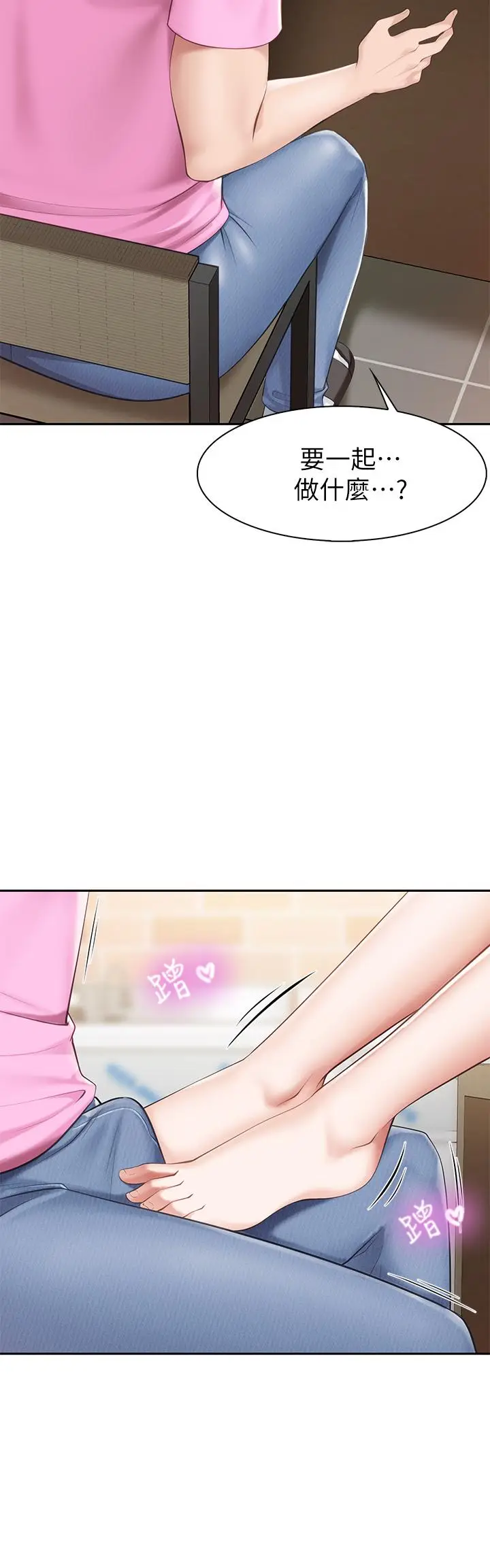 漫画《亲子餐厅的妈妈们》第4话第5张图