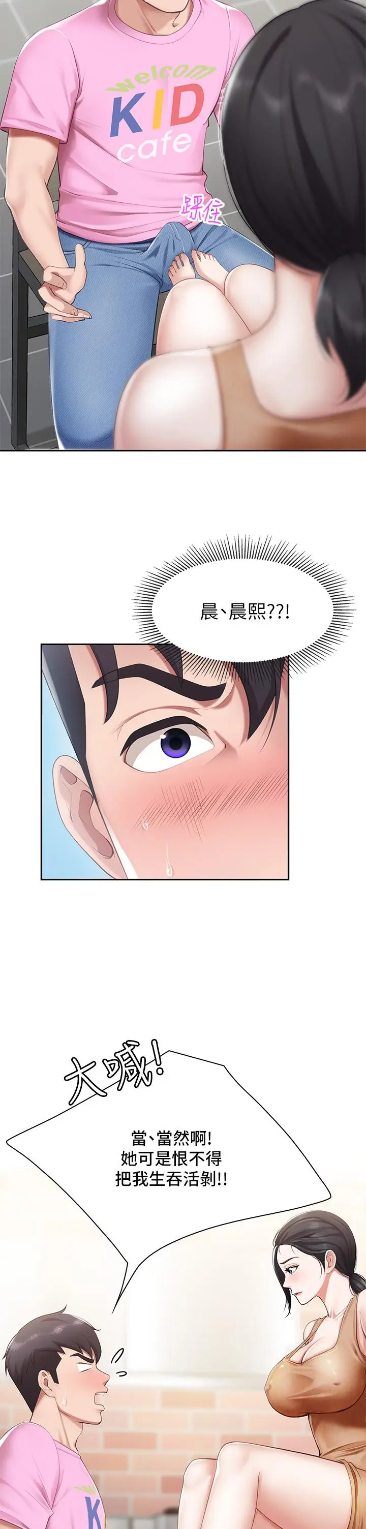 漫画《亲子餐厅的妈妈们》第4话第9张图