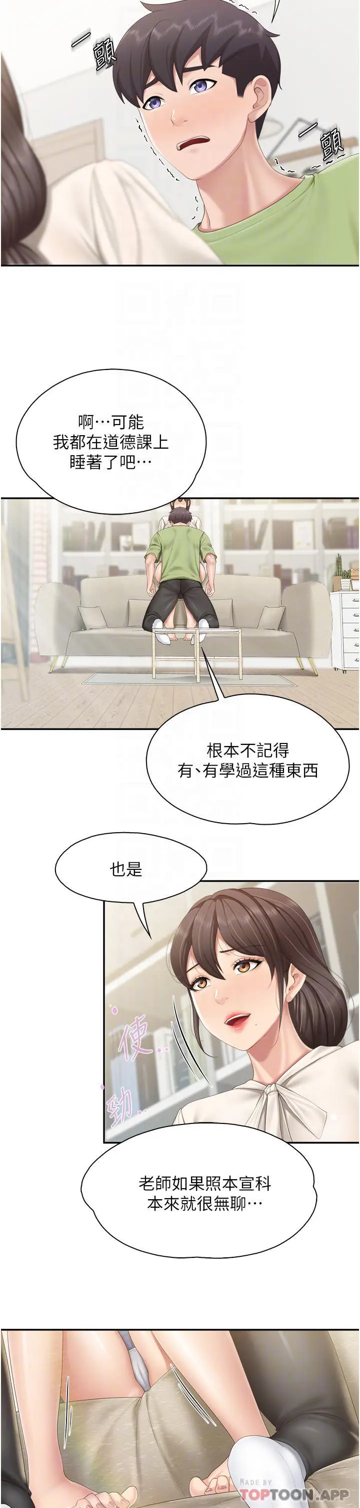 漫画《亲子餐厅的妈妈们》第52话第10张图