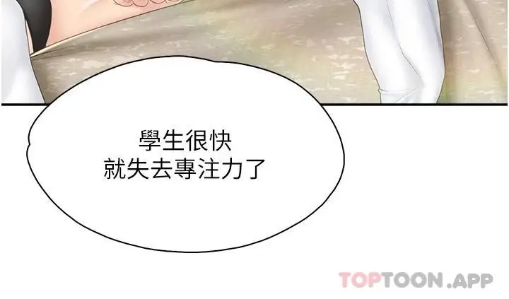 漫画《亲子餐厅的妈妈们》第52话第11张图