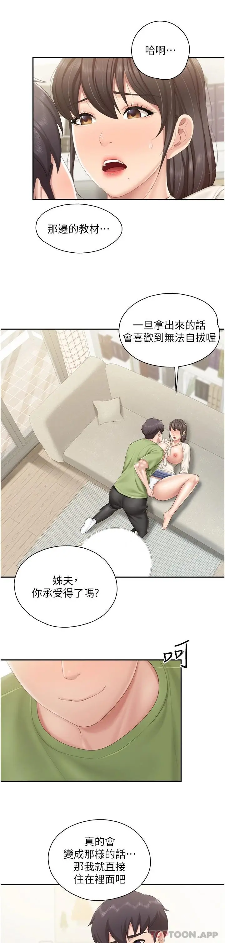 漫画《亲子餐厅的妈妈们》第52话第19张图