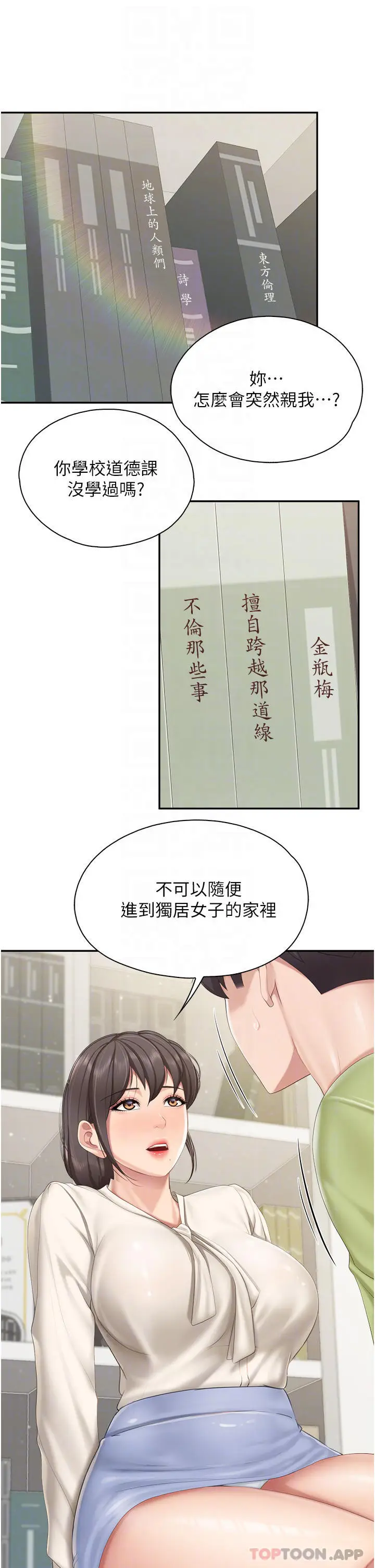 漫画《亲子餐厅的妈妈们》第52话第6张图