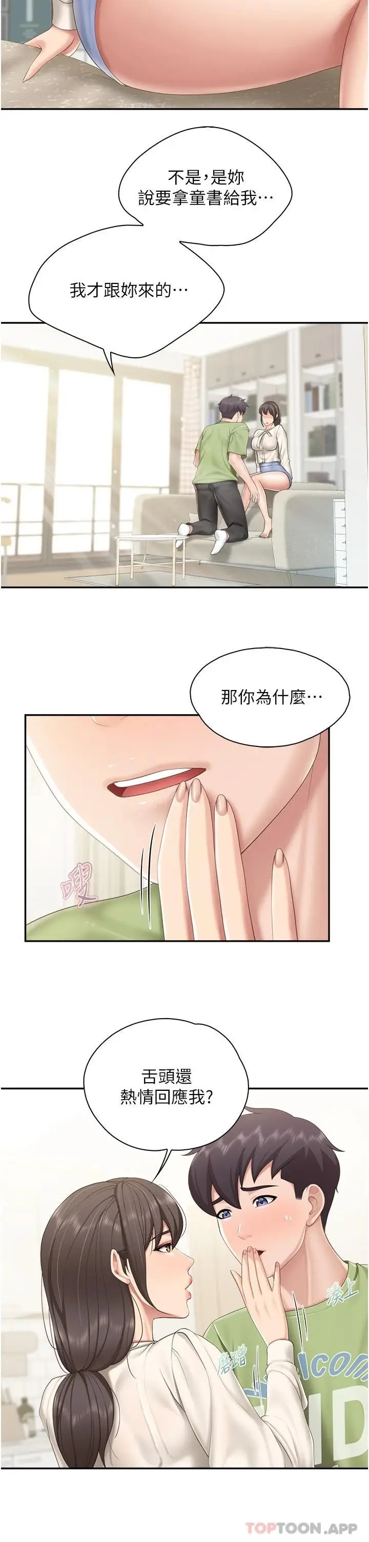 漫画《亲子餐厅的妈妈们》第52话第7张图