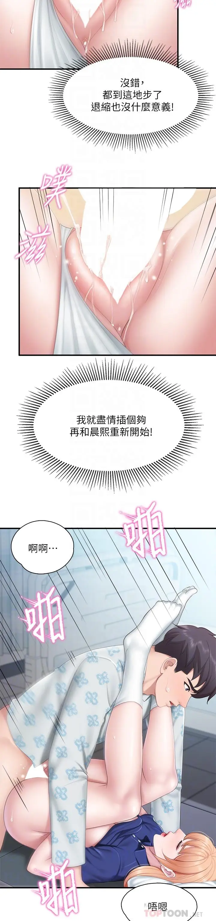 漫画《亲子餐厅的妈妈们》第34话第10张图