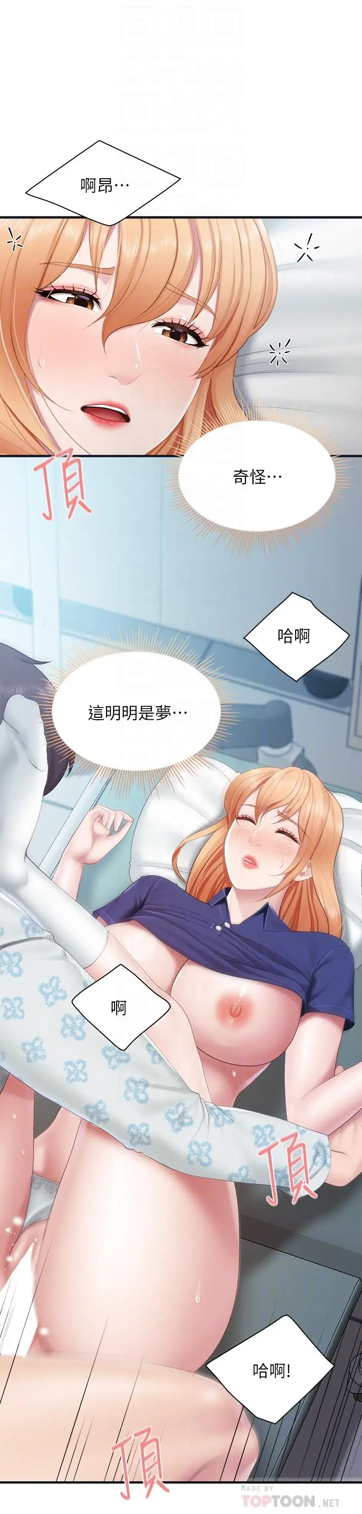 漫画《亲子餐厅的妈妈们》第34话第12张图