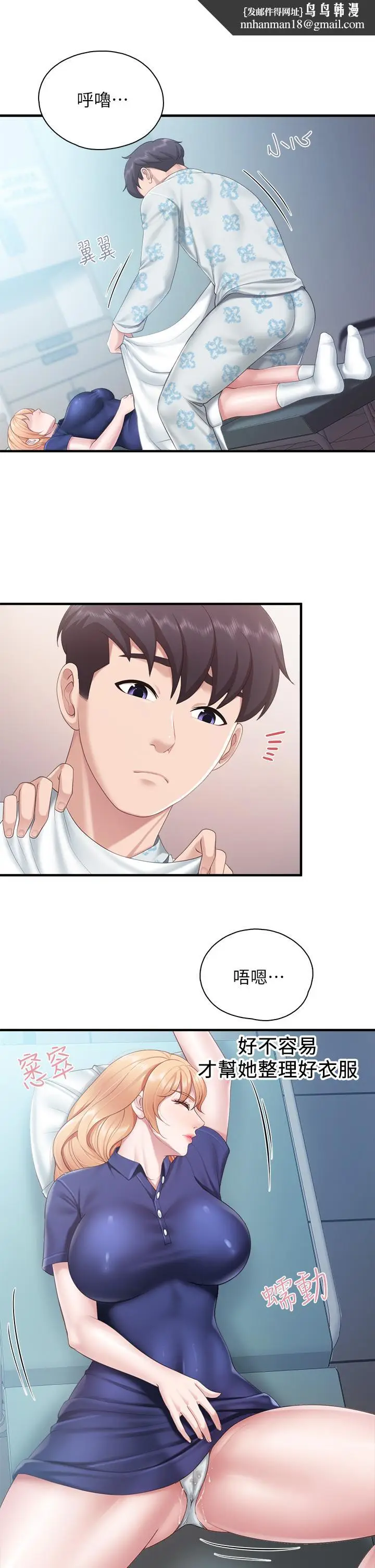 漫画《亲子餐厅的妈妈们》第34话第20张图