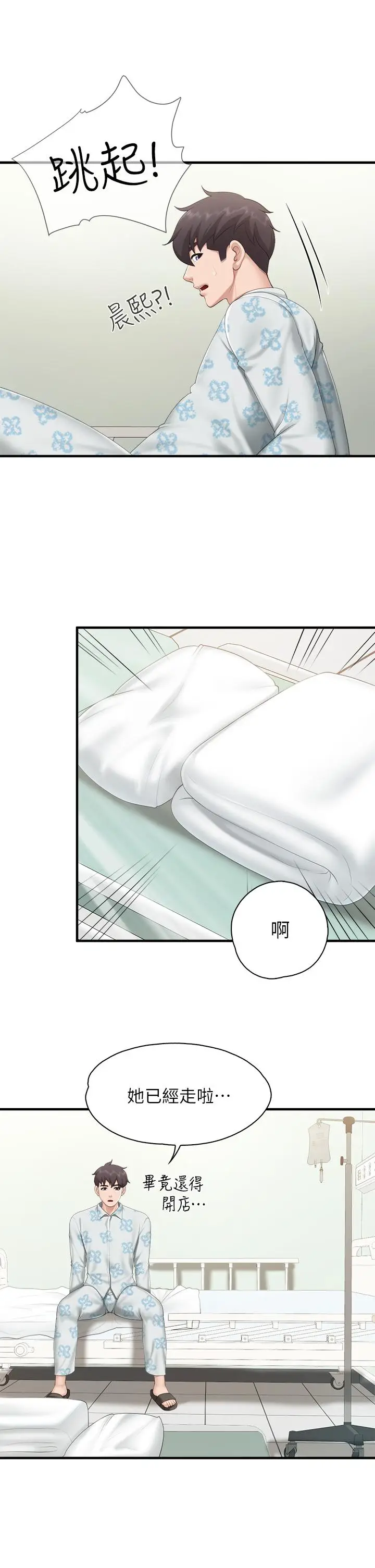 漫画《亲子餐厅的妈妈们》第34话第24张图