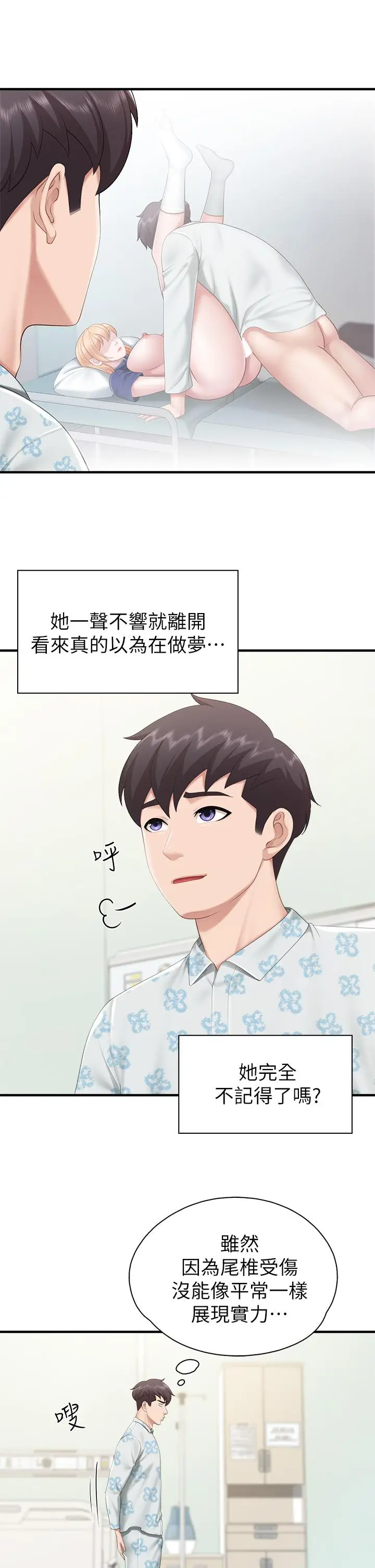 漫画《亲子餐厅的妈妈们》第34话第25张图