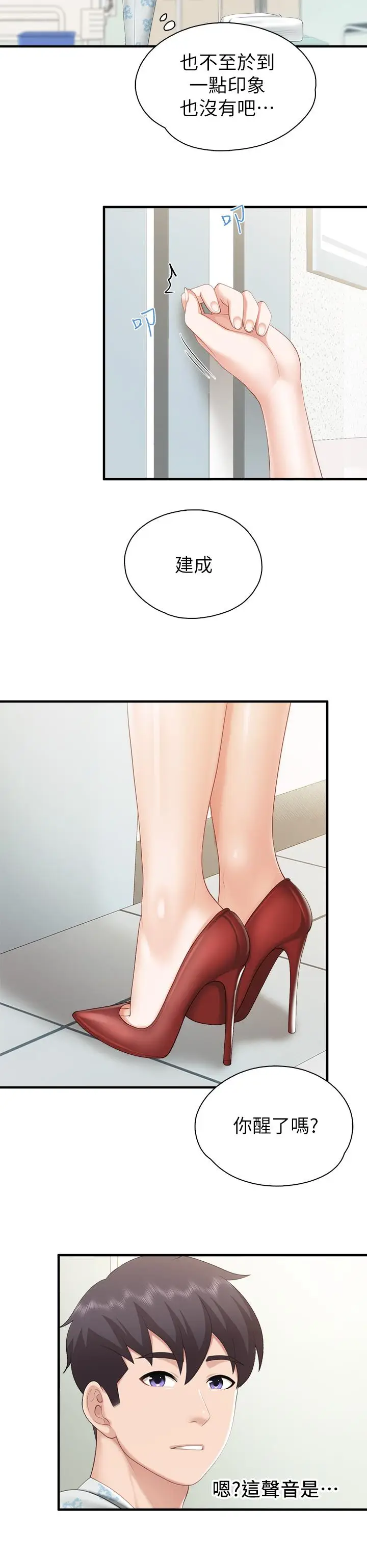 漫画《亲子餐厅的妈妈们》第34话第26张图
