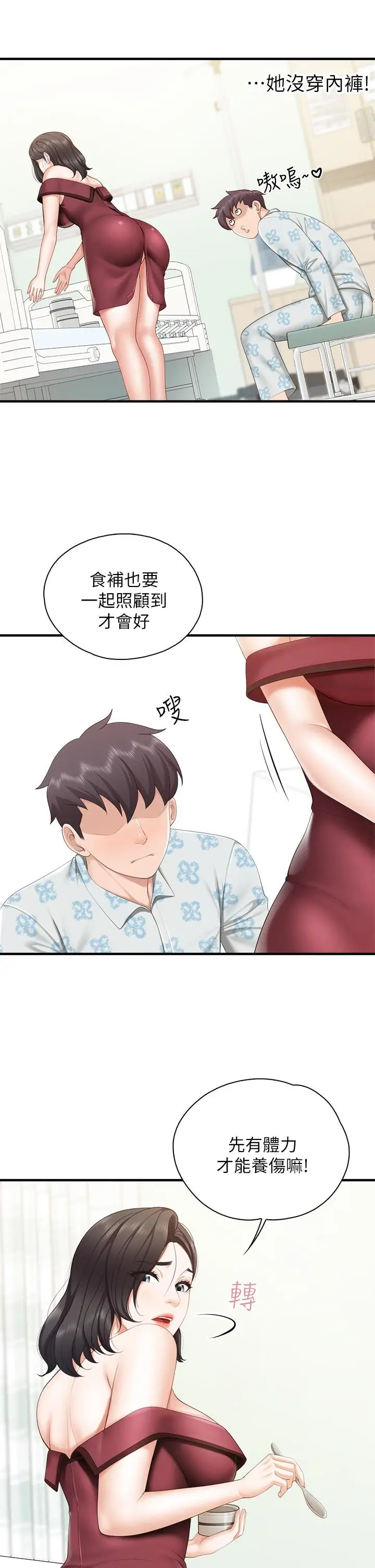 漫画《亲子餐厅的妈妈们》第34话第33张图