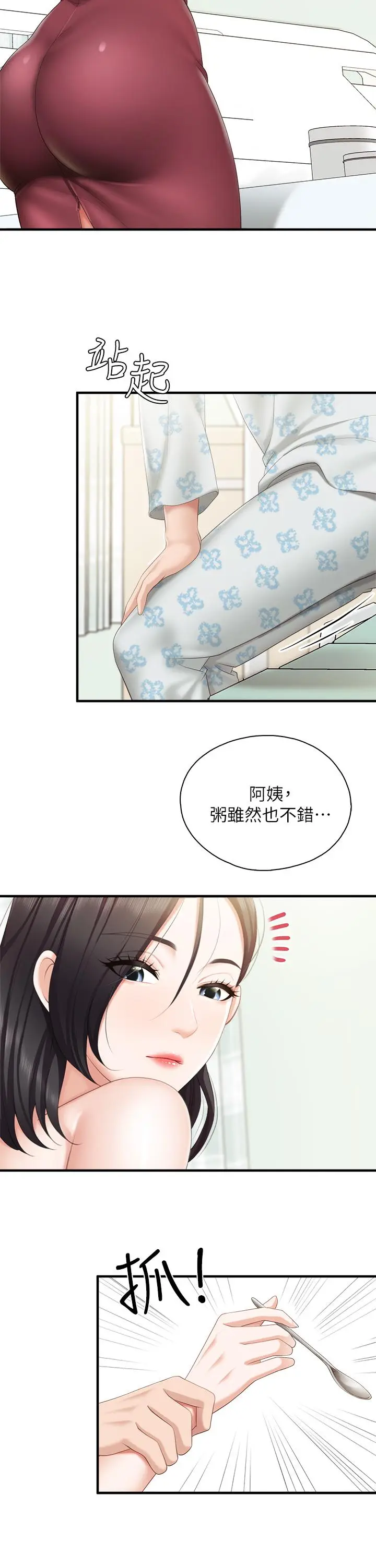 漫画《亲子餐厅的妈妈们》第34话第34张图