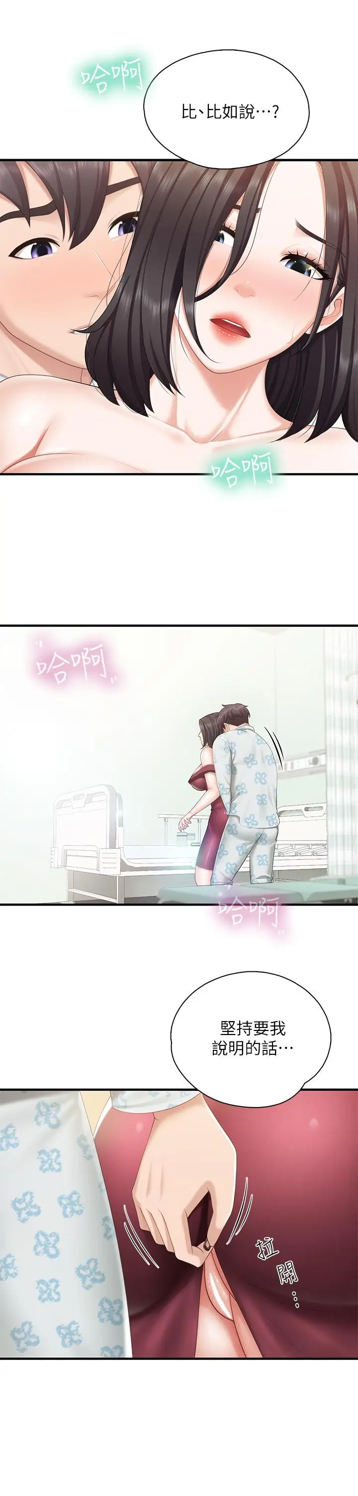 漫画《亲子餐厅的妈妈们》第34话第36张图
