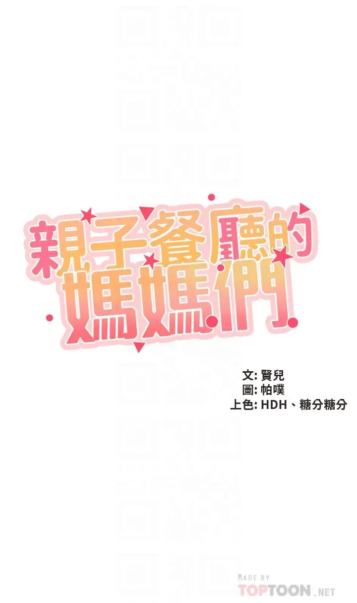 漫画《亲子餐厅的妈妈们》第34话第4张图
