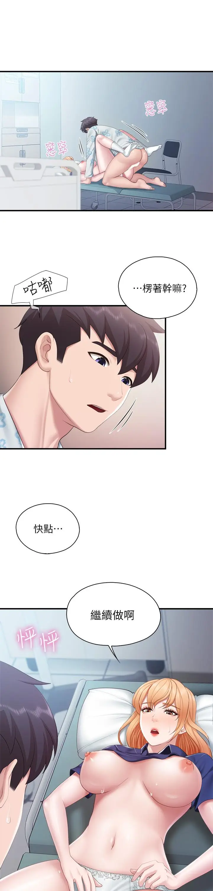 漫画《亲子餐厅的妈妈们》第34话第5张图
