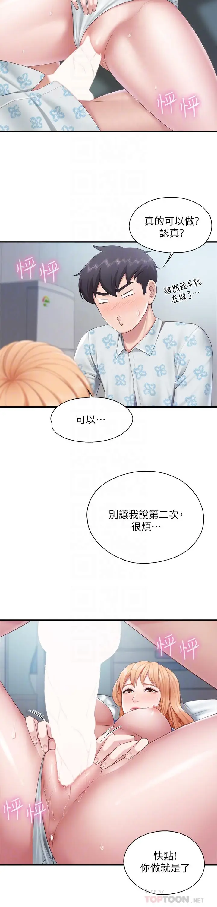 漫画《亲子餐厅的妈妈们》第34话第6张图