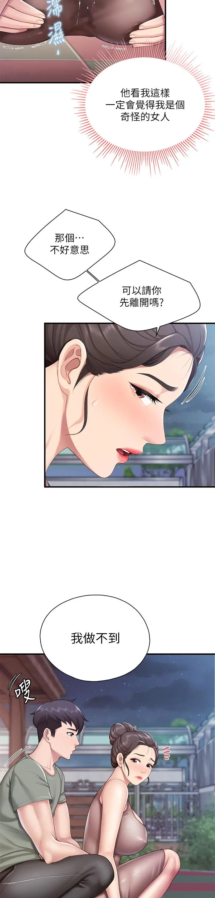 漫画《亲子餐厅的妈妈们》第26话第11张图