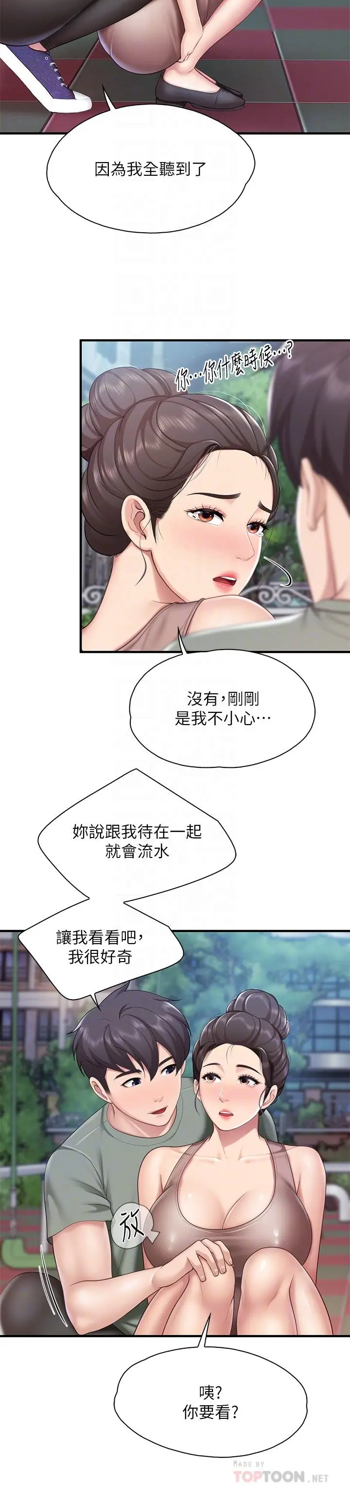 漫画《亲子餐厅的妈妈们》第26话第12张图