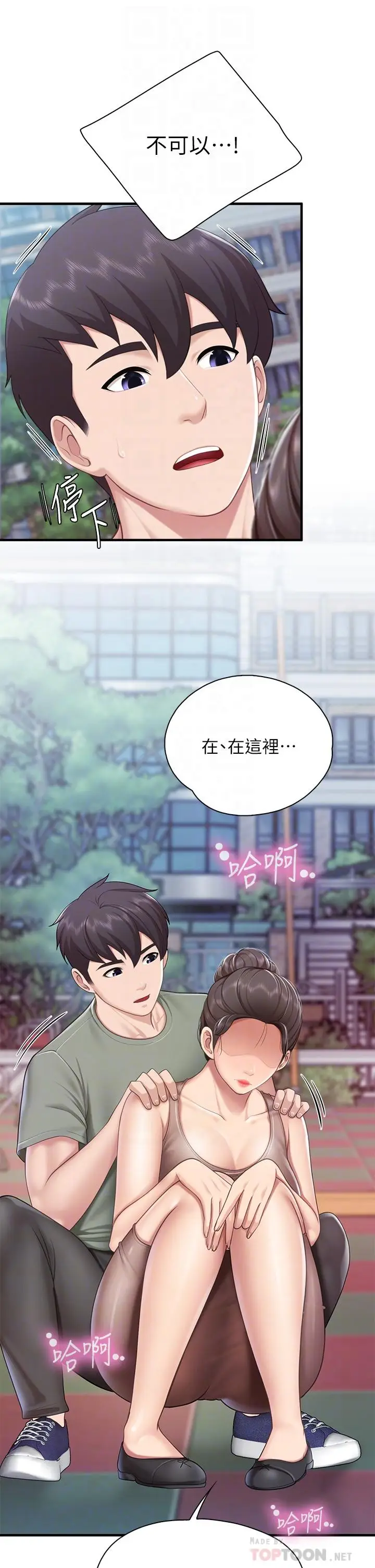 漫画《亲子餐厅的妈妈们》第26话第14张图