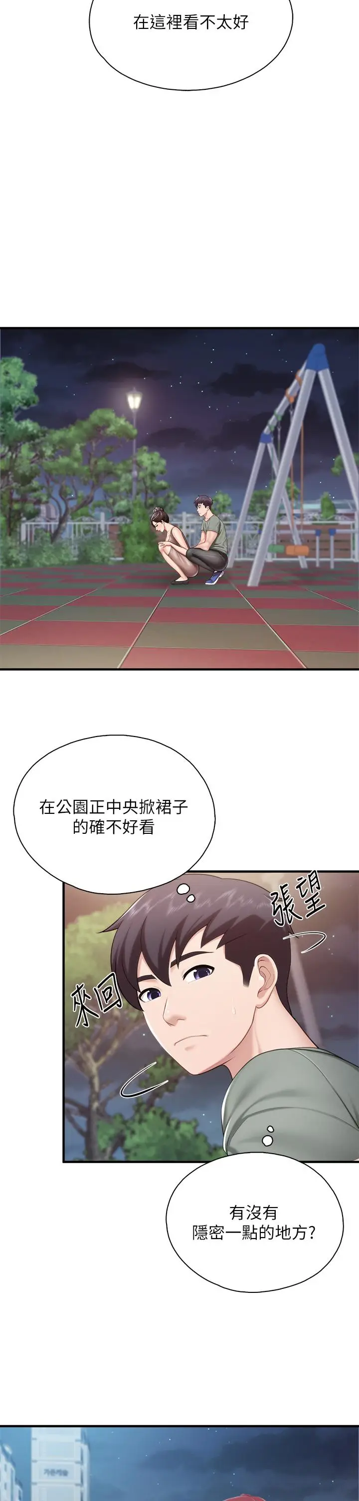 漫画《亲子餐厅的妈妈们》第26话第15张图