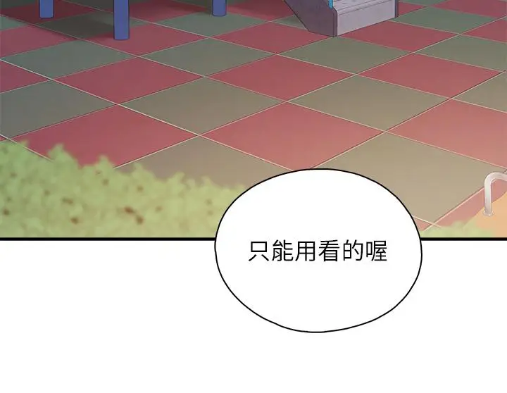 漫画《亲子餐厅的妈妈们》第26话第17张图