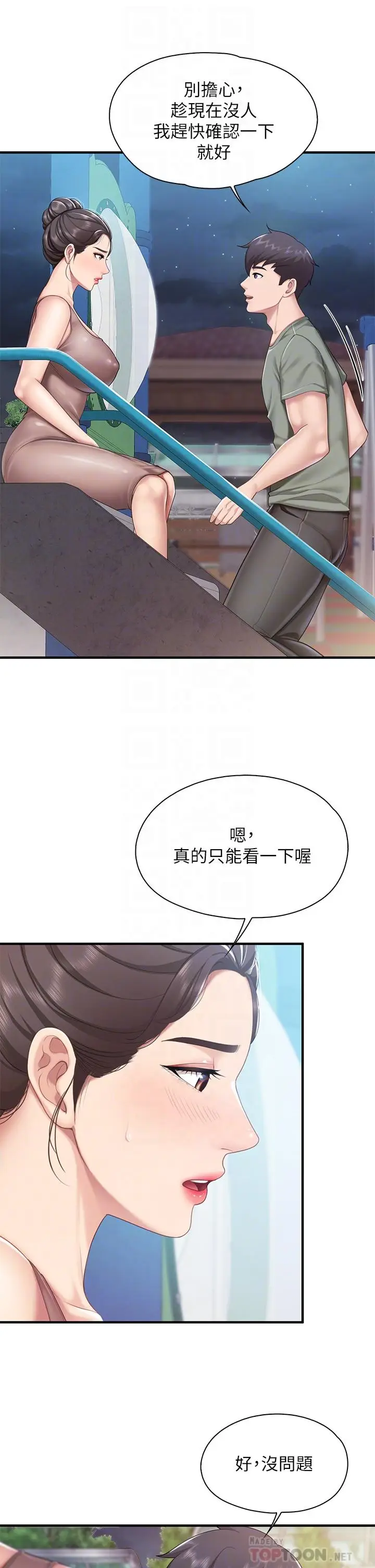 漫画《亲子餐厅的妈妈们》第26话第18张图