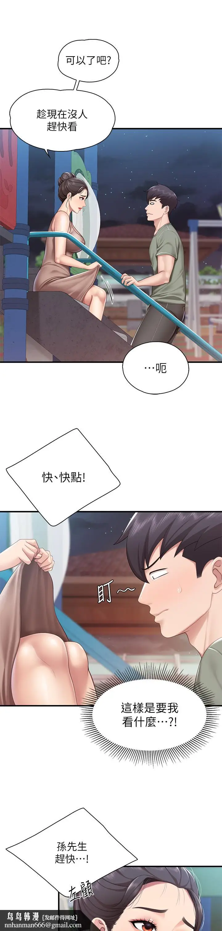 漫画《亲子餐厅的妈妈们》第26话第22张图