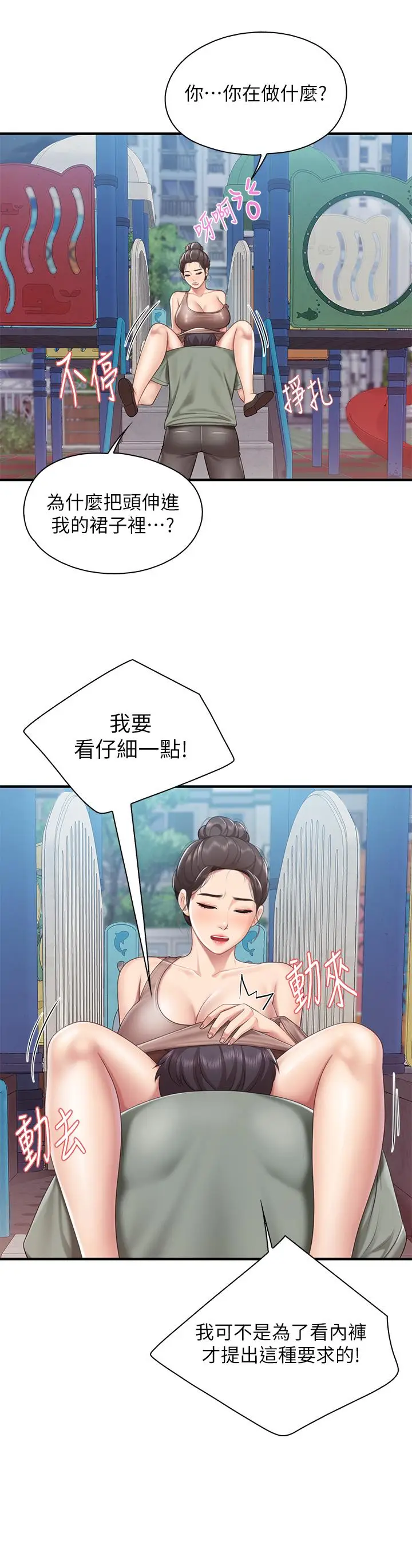 漫画《亲子餐厅的妈妈们》第26话第25张图