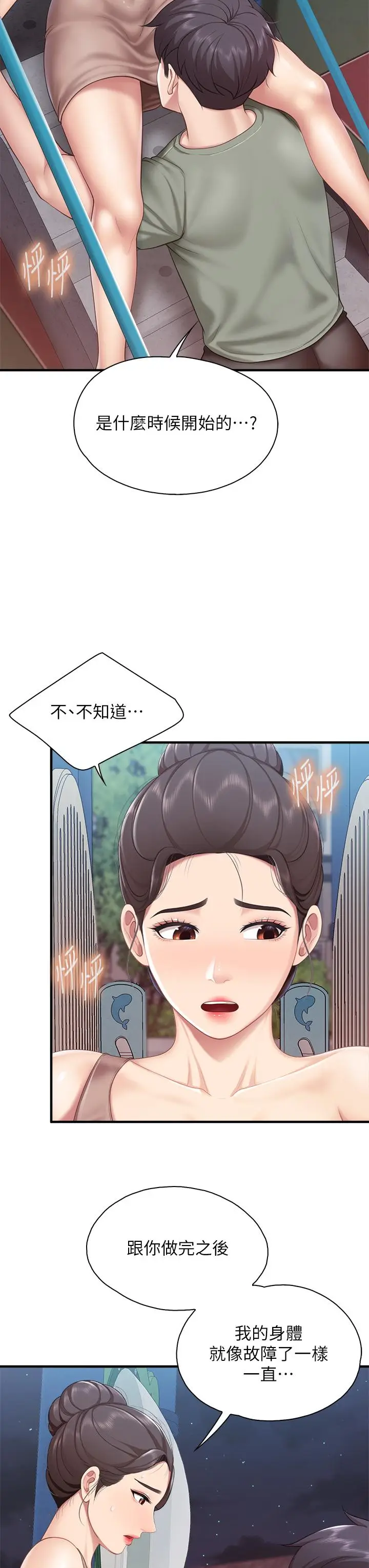 漫画《亲子餐厅的妈妈们》第26话第28张图