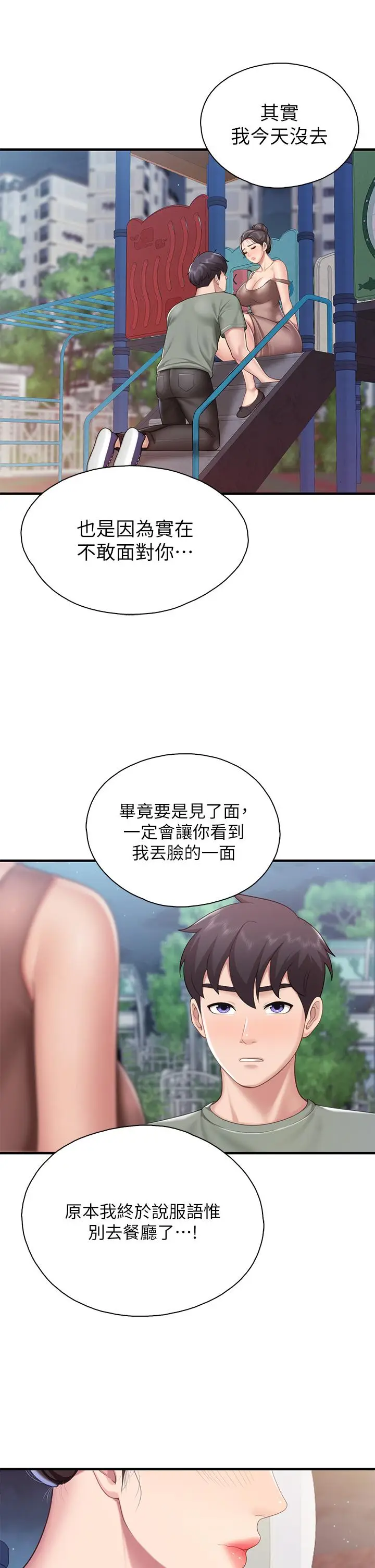 漫画《亲子餐厅的妈妈们》第26话第30张图