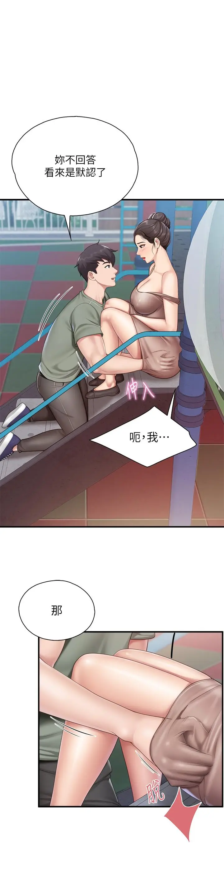 漫画《亲子餐厅的妈妈们》第26话第33张图