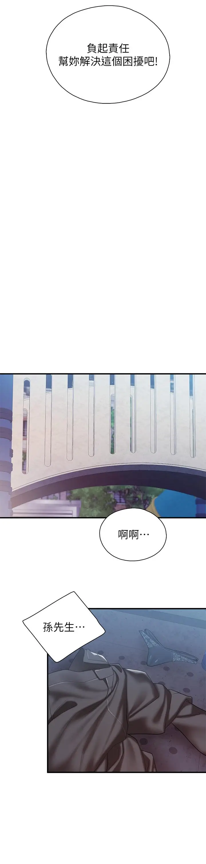 漫画《亲子餐厅的妈妈们》第26话第35张图