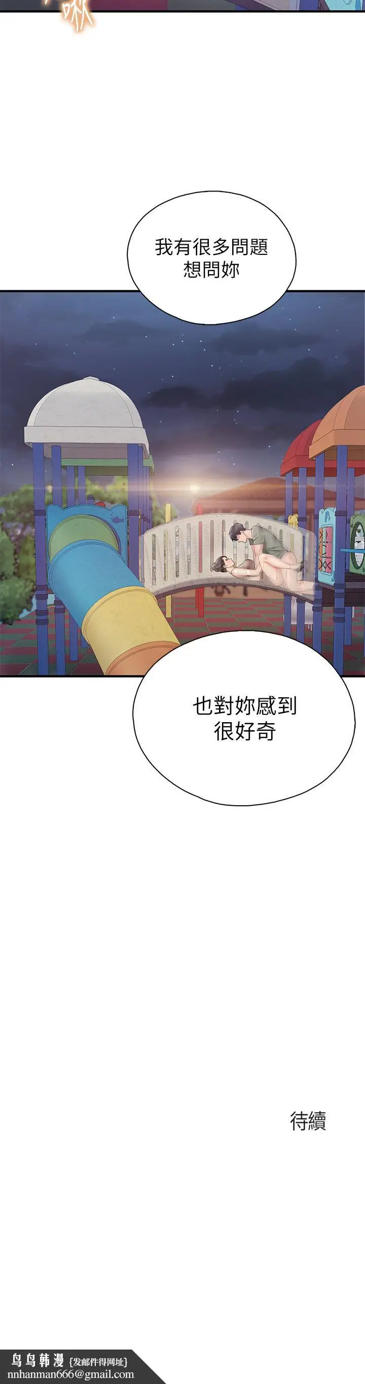 漫画《亲子餐厅的妈妈们》第26话第40张图