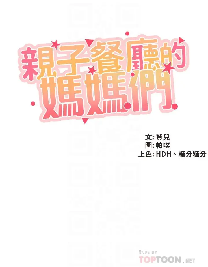 漫画《亲子餐厅的妈妈们》第26话第6张图