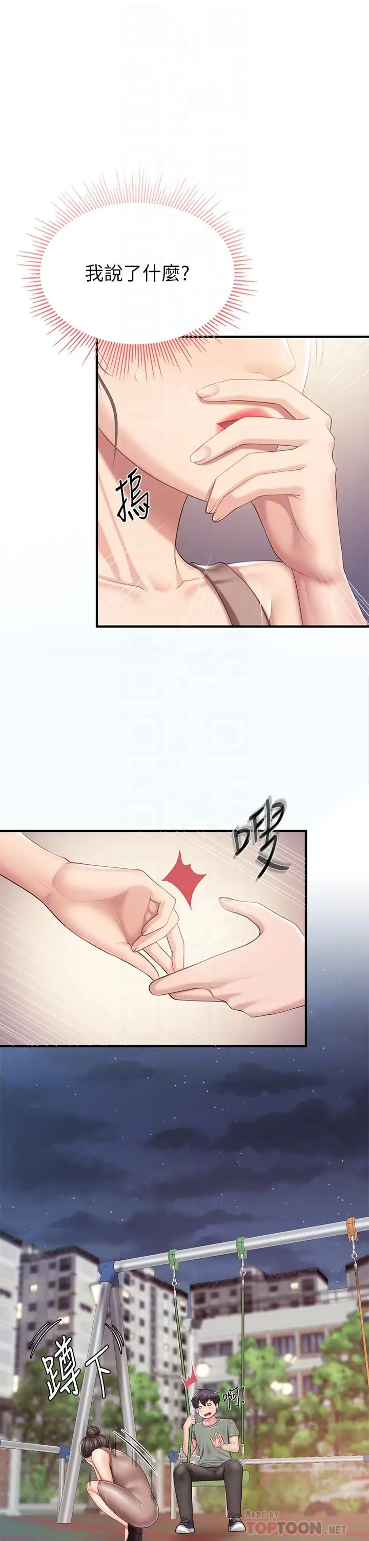 漫画《亲子餐厅的妈妈们》第26话第8张图