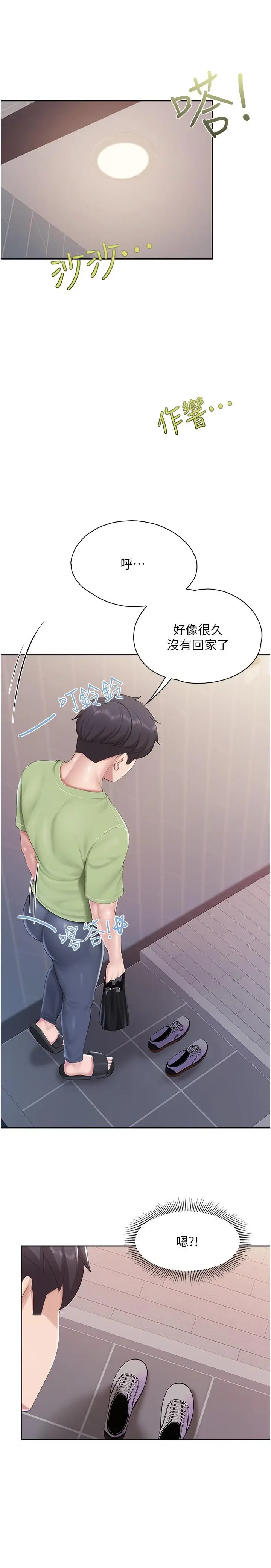 漫画《亲子餐厅的妈妈们》第81话第16张图