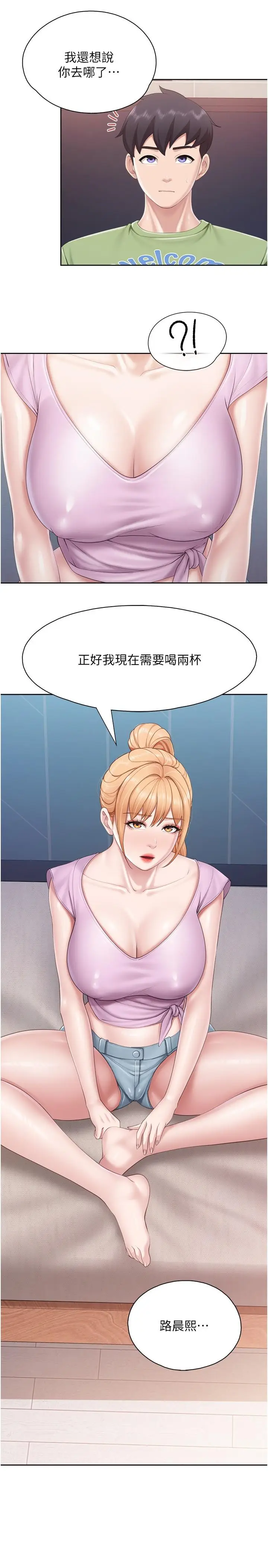 漫画《亲子餐厅的妈妈们》第81话第17张图