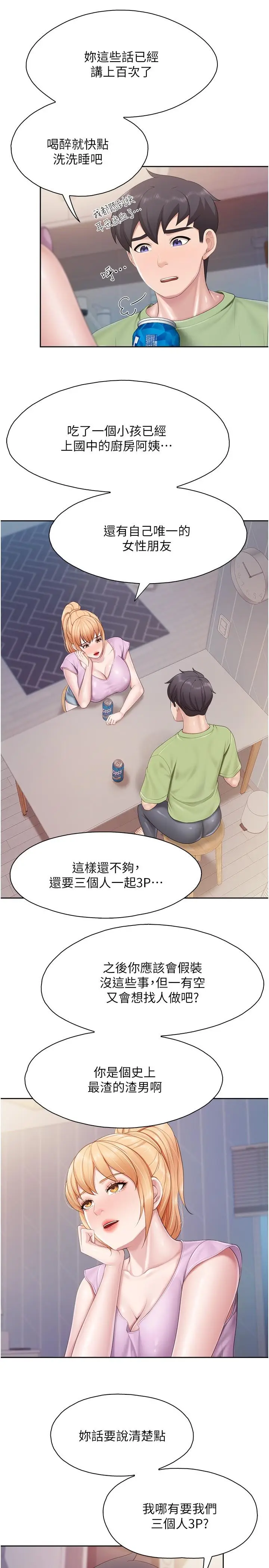 漫画《亲子餐厅的妈妈们》第81话第19张图