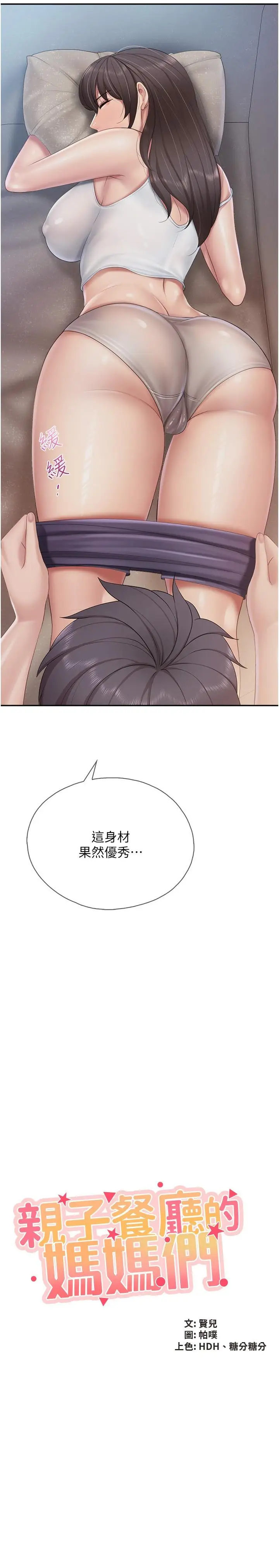 漫画《亲子餐厅的妈妈们》第81话第2张图