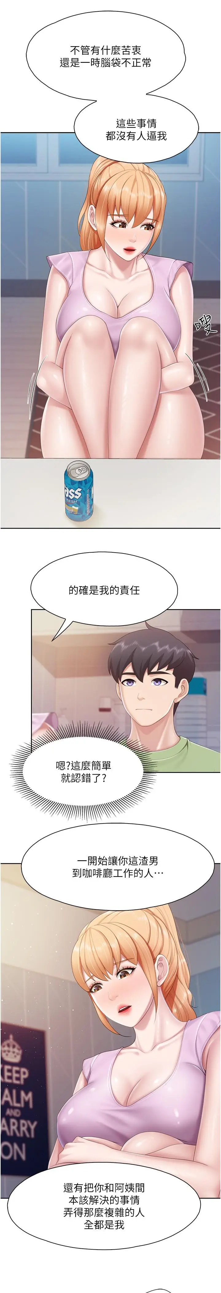 漫画《亲子餐厅的妈妈们》第81话第21张图