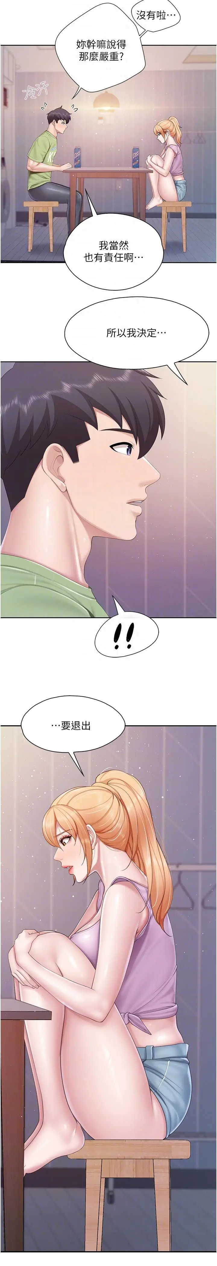 漫画《亲子餐厅的妈妈们》第81话第22张图