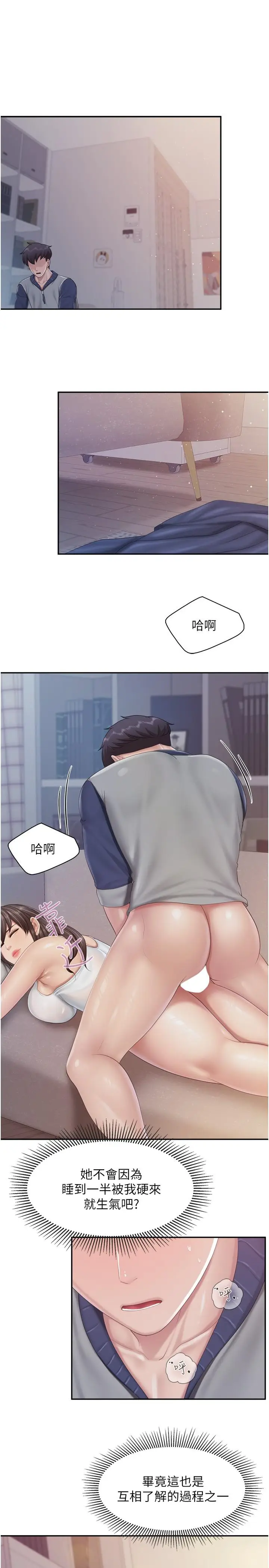 漫画《亲子餐厅的妈妈们》第81话第3张图